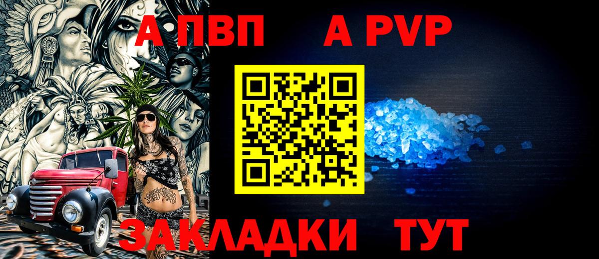 A-PVP VHQ Калуга