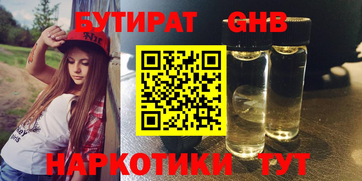 Бутират оксибутират Калуга