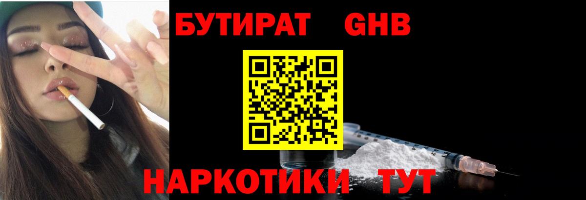 БУТИРАТ жидкий экстази  БУТИРАТ  Калуга  Вход с VPN 