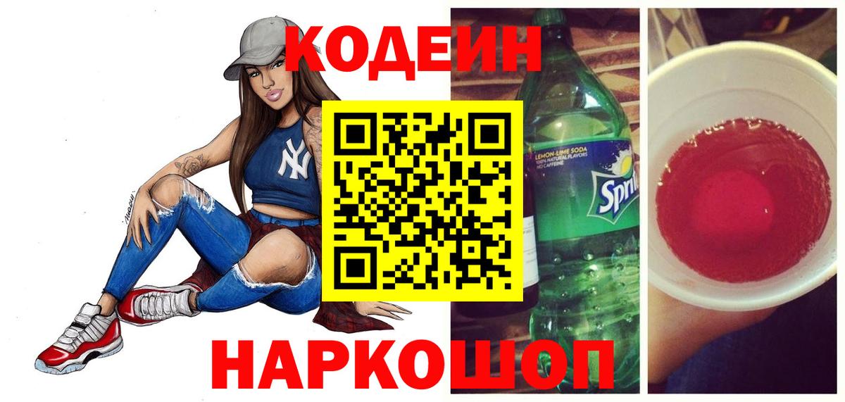 Кодеин напиток Lean (лин) Калуга