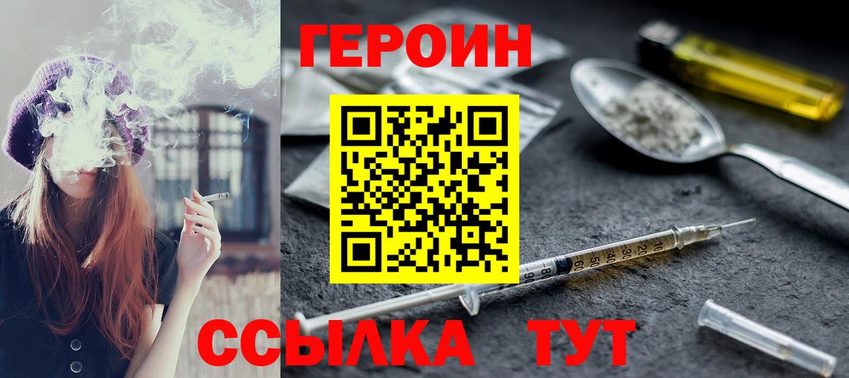 Героин хмурый Калуга